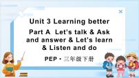 人教版PEP（2024）三年级下册（2024）Unit 3 Learning better说课课件ppt