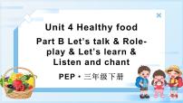 人教版PEP（2024）三年级下册（2024）Unit 4 Healthy food图片ppt课件