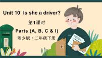 小学英语湘少版（2024）三年级下册（2024）Unit 10 Is she a driver?背景图课件ppt