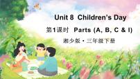 湘少版（2024）三年级下册（2024）Unit 8 Children's Day说课课件ppt