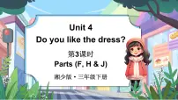 湘少版（2024）三年级下册（2024）Unit 4 Do you like the dress?课文内容ppt课件