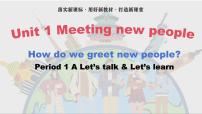 人教版PEP（2024）三年级下册（2024）Unit 1 Meeting new people课前预习课件ppt