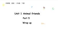 小学英语外研版（三起）2024三年级下册（2024）Unit 1 Animal friends备课ppt课件