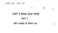 小学英语外研版（三起）2024三年级下册（2024）Unit 2 Know your body图文ppt课件