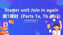 小学英语外研剑桥版五年级下册Starter unit Join in again!精品ppt课件