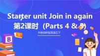 小学英语外研剑桥版五年级下册Starter unit Join in again!评优课ppt课件