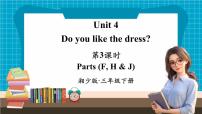 小学英语湘少版（2024）三年级下册（2024）Unit 4 Do you like the dress?公开课教学课件ppt