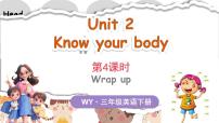 外研版（三起）2024三年级下册（2024）Unit 2 Know your body多媒体教学课件ppt