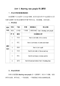 人教版PEP（2024）三年级下册（2024）Unit 1 Meeting new people教案设计