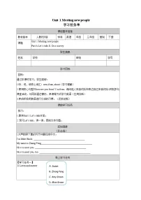 小学英语人教版PEP（2024）三年级下册（2024）Unit 1 Meeting new people学案及答案