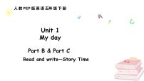 小学英语人教版PEP（2024）五年级下册Unit 1 My day Part C教课内容课件ppt