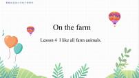 小学冀教版（三起）2024Lesson4 I like all farm animals.教案配套ppt课件