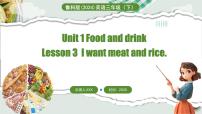 三年级下册（2024）Lesson 3 I want meat and rice图片课件ppt