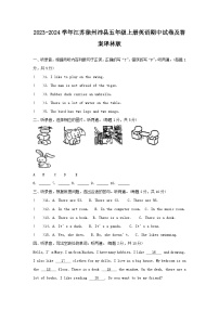 2023-2024学年江苏徐州沛县五年级上册英语期中试卷及答案译林版