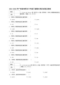 2021-2022学年广东省东莞市六年级下册期末英语试题及答案