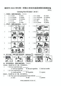 浙江省温州市瑞安市2024-2025学年四年级上学期期末英语试题