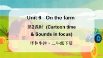 小学英语牛津译林版三年级下册Unit  6  What time is it?集体备课ppt课件