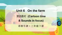 小学英语牛津译林版三年级下册Unit 6 What time is it?集体备课ppt课件