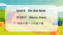 牛津译林版三年级下册Unit  6  What time is it?图文ppt课件