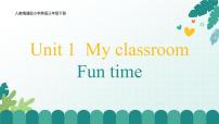 英语三年级下册（2024）Unit 1 My classroom Fun time完美版ppt课件