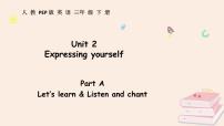 小学英语人教版PEP（2024）三年级下册（2024）Unit 2 Expressing yourself说课课件ppt