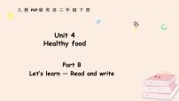 小学英语人教版PEP（2024）三年级下册（2024）Unit 4 Healthy food课文内容课件ppt
