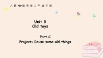 小学英语人教版PEP（2024）三年级下册（2024）Unit 5 Old toys多媒体教学ppt课件