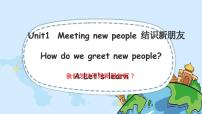 英语三年级下册（2024）Unit 1 Meeting new people公开课课件ppt