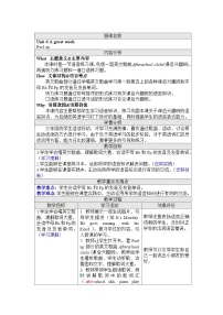 外研版（三起）2024三年级下册（2024）Unit 6 A great week教学设计及反思