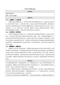 小学英语人教版PEP（2024）三年级下册（2024）Unit 5 Old toys教案设计