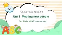 小学英语人教版PEP（2024）三年级下册（2024）Unit 1 Meeting new people说课课件ppt