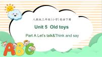 小学英语人教版PEP（2024）三年级下册（2024）Unit 5 Old toys备课课件ppt