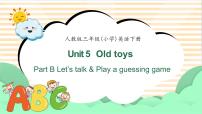 人教版PEP（2024）三年级下册（2024）Unit 5 Old toys说课课件ppt