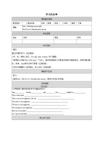 Unit 1 第5课时 (学习任务单) Part B Let's learn&Listen and do-三年级英语下册（人教PEP版·2025）