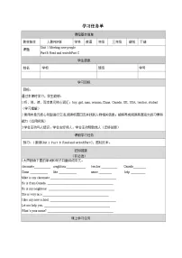 Unit 1 第6课时 (学习任务单) Part B Read and write&Part C-三年级英语下册（人教PEP版·2025）
