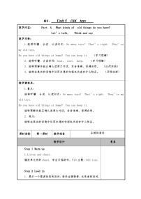 2025新教材三年级下册英语Unit 5 Old toys全单元教学设计表格式 （6个课时）