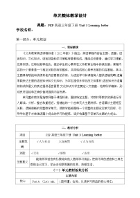 2025新教材三年级下册英语Unit 3 Learning better Part B Read and write 单元整体教学设计