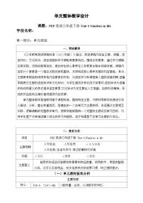 2025新教材三年级下册英语Unit 6 Numbers in life Part B Let’s talk 单元整体教学设计