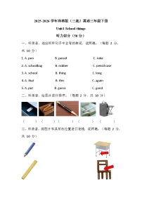 小学英语译林版（三起）（2024）三年级下册（2024）Unit 1 School things精品同步达标检测题