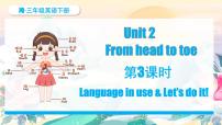 小学英语外研版join in（2024）三年级下册（2024）Unit 2 From head to toe教案配套ppt课件