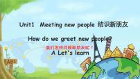 人教版PEP（2024）三年级下册（2024）Unit 1 Meeting new people多媒体教学课件ppt