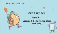 小学英语冀教版（三起）2024三年级下册（2024）Lesson4 I like to be clean and tidy.图文课件ppt