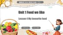 冀教版（三起）2024三年级下册（2024）Lesson4 My favourite food备课ppt课件