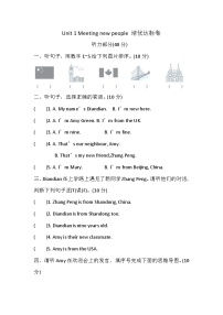 小学英语人教版PEP（2024）三年级下册（2024）Unit 1 Meeting new people单元测试一课一练