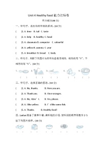 小学英语人教版PEP（2024）三年级下册（2024）Unit 4 Healthy food课堂检测