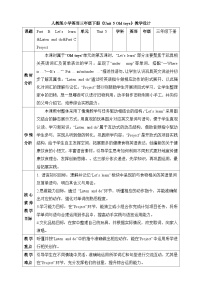 英语人教版PEP（2024）Unit 5 Old toys教学设计及反思