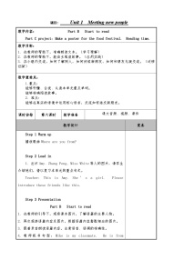 小学英语人教版PEP（2024）三年级下册（2024）Unit 1 Meeting new people表格教学设计