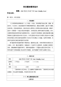 小学英语人教版PEP（2024）三年级下册（2024）Unit 4 Healthy food教学设计