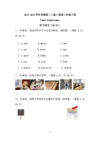 英语三年级下册（2024）Unit 3 School rules单元测试当堂检测题