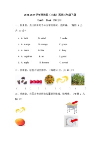 小学英语译林版（三起）（2024）三年级下册（2024）Unit 5 Fruit单元测试同步测试题